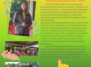 เข้าร่วมประชุมใหญ่สามัญประจำปี 2565 ... พารามิเตอร์รูปภาพ 6