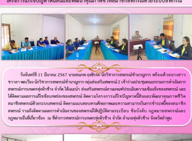 ประชุมคณะกรรมการดำเนินการสหกรณ์การเกษตรทุ่งหัวช้าง จำกัด Image 6