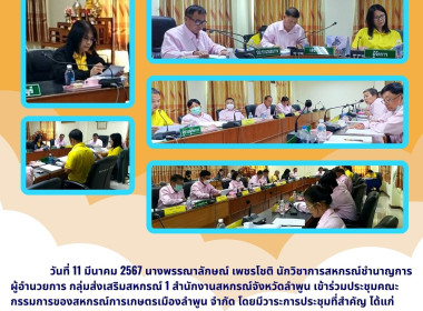 ประชุมคณะกรรมการของสหกรณ์การเกษตรเมืองลำพูน จำกัด Image 4