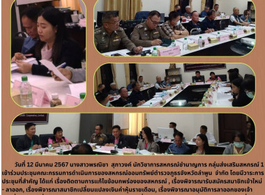 ประชุมคณะกรรมการดำเนินการของสหกรณ์ออมทรัพย์ตำรวจภูธรจังหวัดลำพูน จำกัด ... Image 5