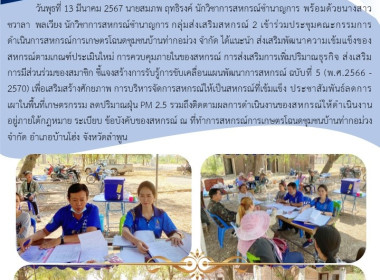 ประชุมคณะกรรมการดำเนินการสหกรณ์การเกษตรโฉนดชุมชนบ้านท่ากอม่วง จำกัด ... Image 6