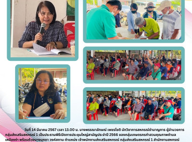 ประชุมใหญ่สามัญประจำปี 2566 ของกลุ่มเกษตรกรทำสวนคุณภาพตำบล ... Image 6