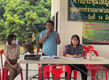ประชุมใหญ่สามัญประจำปี 2566 ของกลุ่มเกษตรกรทำสวนคุณภาพตำบล ... Image 1