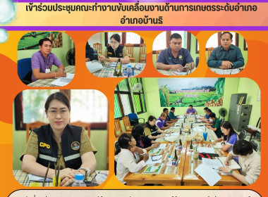 ประชุมคณะทำงานขับเคลื่อนงานด้านการเกษตรระดับอำเภอ ... Image 6