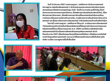 ประชุมคณะกรรมการดำเนินการของสหกรณ์ออมทรัพย์สาธารณสุขลำพูน ... Image 3