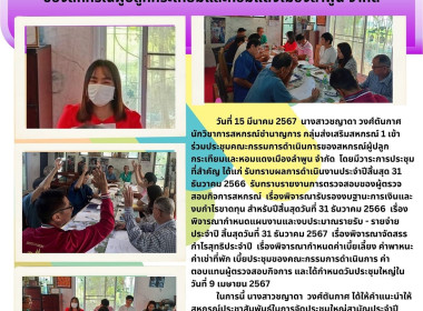 ประชุมคณะกรรมการดำเนินการของสหกรณ์ผู้ปลูกกระเทียมและหอมแดงเมืองลำพูน จำกัด ... Image 4