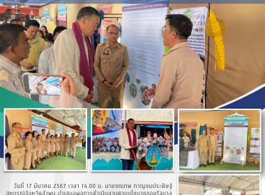 ติดตามการขับเคลื่อนนโยบายสำคัญของรัฐบาลในพื้นที่จังหวัดลำพูน Image 9