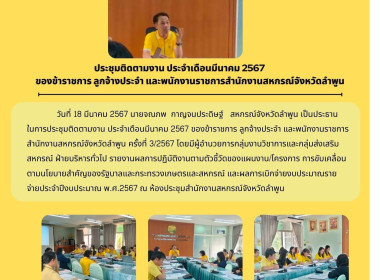 ประชุมติดตามงานประจำเดือนมีนาคม 2567 ... Image 4