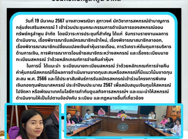 ประชุมคณะกรรมการดำเนินการของสหกรณ์ออมทรัพย์ครูลำพูน จำกัด Image 5