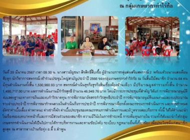 ประชุมใหญ่สามัญประจำปี 2566 ของกลุ่มเกษตรกรทำไร่ก้อ Image 4