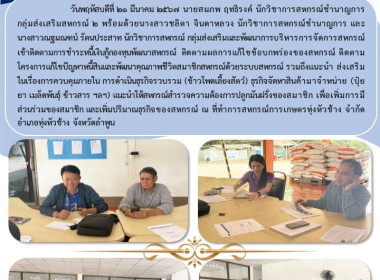ติดตามการชำระหนี้เงินกู้กองทุนพัฒนาสหกรณ์ ... Image 5