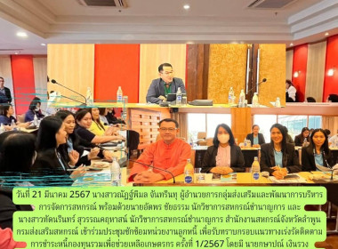 ประชุมซักซ้อมหน่วยงานลูกหนี้ ... Image 7