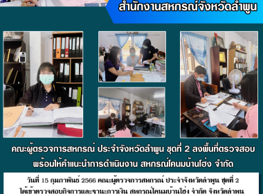 เข้าตรวจสอบกิจการและฐานะการเงิน สหกรณ์โคนมบ้านโฮ่ง จำกัด พารามิเตอร์รูปภาพ 6