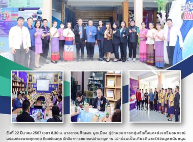 เข้าร่วมเป็นเกียรติและให้ข้อมูลสนับสนุนในการรับการประเมินโครงการประกวดโรงเรียนจัดการเรียนรู้การสหกรณ์ ประจำปี 2567 ... Image 7