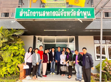 ลงพื้นที่ตรวจเยี่ยมและพบปะผู้ค้ำประกันของสหกรณ์ผู้ใช้น้ำฝายบ้านดง จำกัด ... Image 1