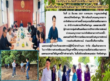 ลงพื้นที่ตรวจเยี่ยมและพบปะผู้ค้ำประกันของสหกรณ์ผู้ใช้น้ำฝายบ้านดง จำกัด ... Image 14