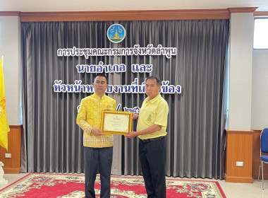 มอบโล่ประกาศเกียรติคุณสหกรณ์ดีเด่นระดับภาคเหนือ ... Image 2