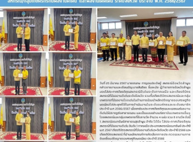 มอบโล่ประกาศเกียรติคุณสหกรณ์ดีเด่นระดับภาคเหนือ ... Image 15