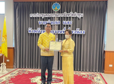 มอบโล่ประกาศเกียรติคุณสหกรณ์ดีเด่นระดับภาคเหนือ ... Image 6