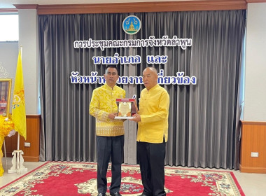 มอบโล่ประกาศเกียรติคุณสหกรณ์ดีเด่นระดับภาคเหนือ ... Image 8