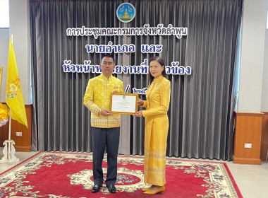 มอบโล่ประกาศเกียรติคุณสหกรณ์ดีเด่นระดับภาคเหนือ ... Image 10