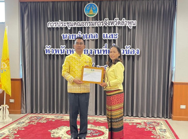 มอบโล่ประกาศเกียรติคุณสหกรณ์ดีเด่นระดับภาคเหนือ ... Image 13