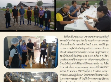คณะทำงานตรวจสอบปริมาณน้ำนมโคเฉพาะกิจ ... พารามิเตอร์รูปภาพ 11
