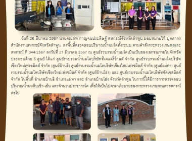 ลงพื้นที่ตรวจสอบปริมาณน้ำนมโคทั้งระบบ ... Image 11