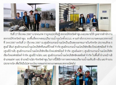 ลงพื้นที่ตรวจสอบปริมาณน้ำนมโคทั้งระบบ ... Image 18