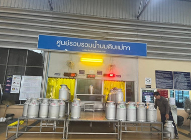ลงพื้นที่ตรวจสอบปริมาณน้ำนมโคทั้งระบบ ... Image 7