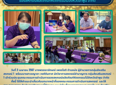 ประชุมคณะกรรมการดำเนินการของสหกรณ์ผลิตภัณฑ์หัตถกรรมไม้จังหวัดลำพูน จำกัด ... Image 5