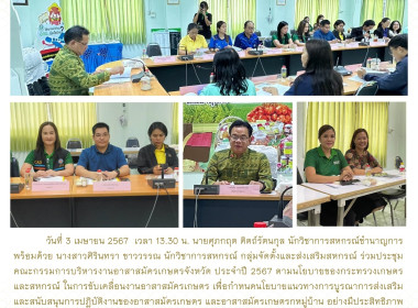 ประชุมคณะกรรมการบริหารงานอาสาสมัครเกษตรจังหวัด ประจำปี 2567 Image 5