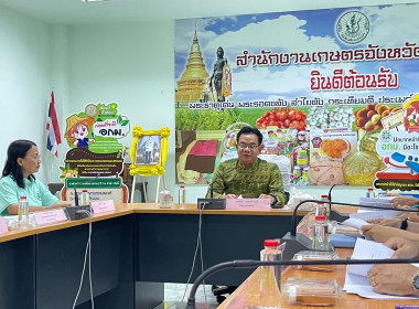ประชุมคณะกรรมการบริหารงานอาสาสมัครเกษตรจังหวัด ประจำปี 2567 Image 1
