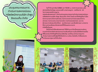 เข้าร่วมประชุมคณะกรรมการดำเนินการสหกรณ์ออมทรัพย์พนักงานบริษัท ลำพูน ซิงเดนเก็น จำกัด ... พารามิเตอร์รูปภาพ 4
