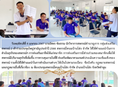 ประชุมใหญ่สามัญประจำปี 2566 สหกรณ์โคนมบ้านโฮ่ง จำกัด ... Image 7