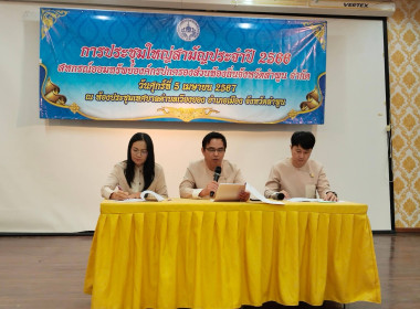 ประชุมใหญ่สามัญประจำปีของสหกรณ์ออมทรัพย์องค์กรปกครองส่วนท้องถิ่นจังหวัดลำพูน จำกัด ... Image 1
