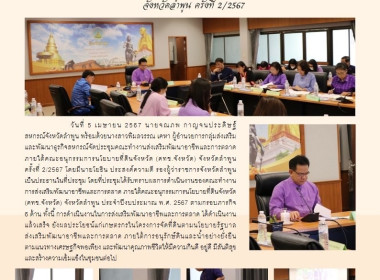 ประชุมคณะทำงานส่งเสริมพัฒนาอาชีพและการตลาด ... Image 15
