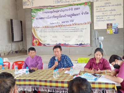 ประชุมใหญ่สามัญประจำปี 2566 สหกรณ์เครดิตยูเนี่ยนบ้านปูพัฒนา ... Image 1