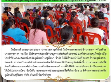 ประชุมใหญ่สามัญประจำปี 2566 สหกรณ์เครดิตยูเนี่ยนบ้านปูพัฒนา ... Image 10