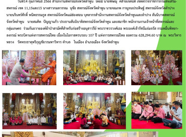 ร่วมกันถวายองค์ผ้าป่าสามัคคีสำหรับก่อสร้างอนุสาวรีย์ ... พารามิเตอร์รูปภาพ 16