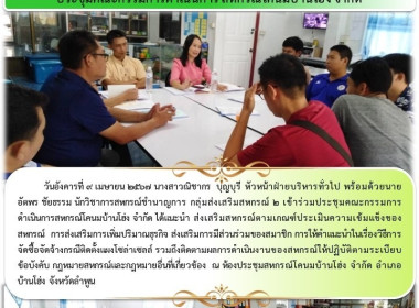 ประชุมคณะกรรมการดำเนินการสหกรณ์โคนมบ้านโฮ่ง จำกัด Image 4