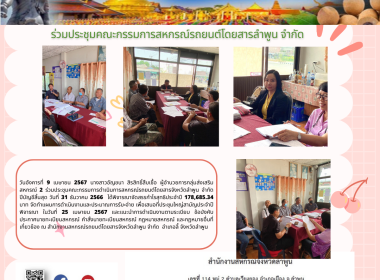 ประชุมคณะกรรมการดำเนินการสหกรณ์รถยนต์โดยสารจังหวัดลำพูน ... Image 5