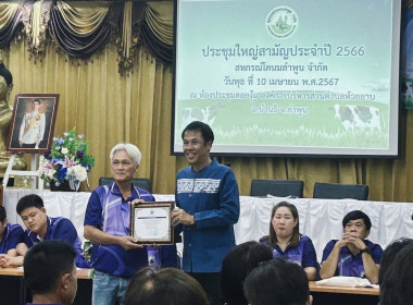 ประชุมใหญ่สามัญประจำปี 2566 ของสหกรณ์โคนมลำพูน จำกัด Image 3