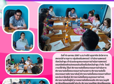 ประชุมคณะกรรมการดำเนินการสหกรณ์ออมทรัพย์องค์กรปกครองส่วนท้องถิ่นจังหวัดลำพูน จำกัด ... Image 3