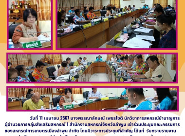 ประชุมคณะกรรมการของสหกรณ์การเกษตรเมืองลำพูน จำกัด Image 4