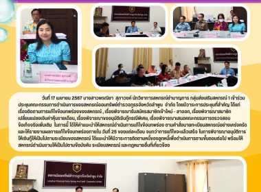 ประชุมคณะกรรมการดำเนินการของสหกรณ์ออมทรัพย์ตำรวจภูธรจังหวัดลำพูน จำกัด ... พารามิเตอร์รูปภาพ 4