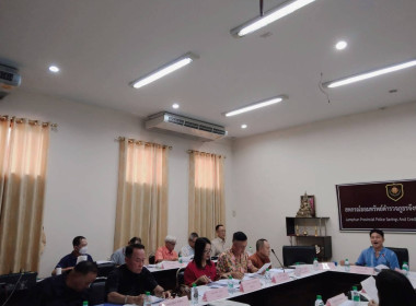 ประชุมคณะกรรมการดำเนินการของสหกรณ์ออมทรัพย์ตำรวจภูธรจังหวัดลำพูน จำกัด ... พารามิเตอร์รูปภาพ 3