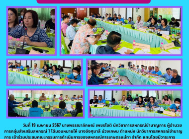 ประชุมคณะกรรมการดำเนินการของสหกรณ์การเกษตรแม่ทา จำกัด Image 5