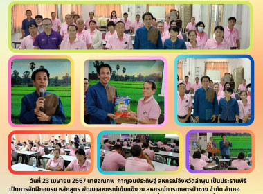 จัดฝึกอบรม หลักสูตร พัฒนาสหกรณ์เข้มแข็ง ณ ... Image 6
