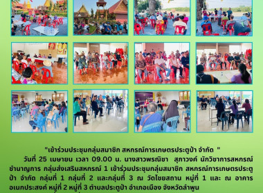 ประชุมกลุ่มสมาชิกสหกรณ์การเกษตรประตูป่า จำกัด Image 12